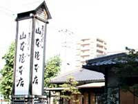味噌煮込みうどんならココかな